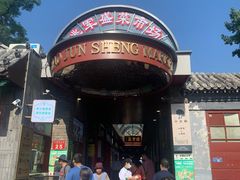 -增盛魁小吃店