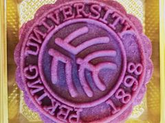 紫薯月饼-农园餐厅(北京大学店)