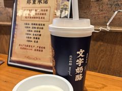 -文宇奶酪店(南锣鼓巷店)