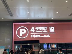 -杭州萧山国际机场