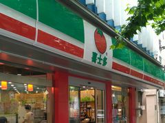 -喜士多(泰安店)