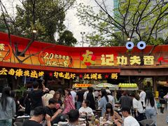 -友记功夫香·人民川菜(红牌楼店)