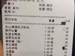 账单-山珍王国·云南野生菌石锅鱼