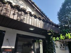 -家烧面馆【南山路知名经典面食】