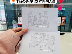 -代数学家algebraist(苏州中心店)