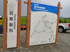-百草敖包