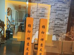 -锦初·禅意4K影院式足道·新中式SPA(茂业天地店)