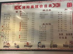 -浦阳面馆(萧山店)