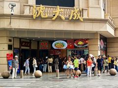 -沈大成(南京东路店)