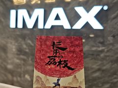 -英皇电影城(平安金融中心IMAX激光店)