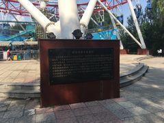 -哈尔滨文化公园