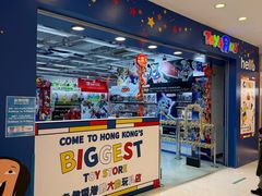 -玩具反斗城(海港城店)