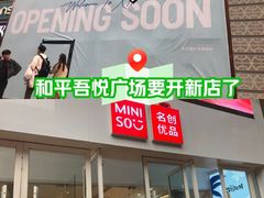 -吾悦广场(天津和平店)