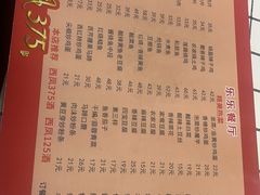-乐乐餐厅(湘子庙街店)