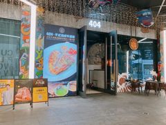 -404干式熟成牛排馆•聚会餐厅