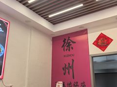 -百味地锅鸡(铜山路店)