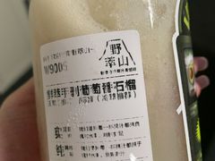 -野萃山·潮汕厚果汁(十亩地店)