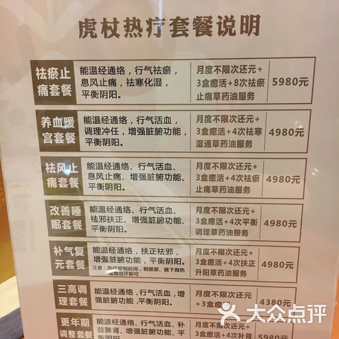 虎杖传说还元会所价目表图片-北京足疗按摩-大众点评网