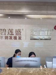 -碧莲盛·不剃发植发