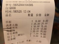账单-天兴居(鲜鱼口街店)