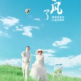穿越『治愈系漫画风婚纱照』恋爱🎪吧