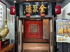 -全聚德(双井店)