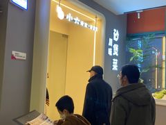-小六汤包砂煲菜(文景路店)
