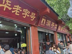 -洞子口张老二凉粉(文殊院店)