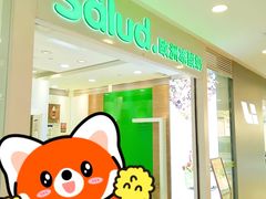 -Salud撒露欧洲冻酸奶(蓝色港湾店)
