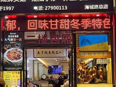 -陆记鹅庄·潮汕菜·狮头鹅(大仟里店)