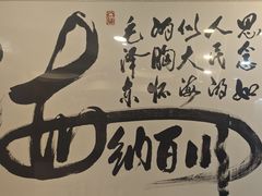 -内蒙联营烧麦 草原石榴红(护国寺店)