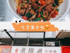 -老顺兴干拌面(雨花亭店)