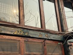 -北京水岸山吧度假村(雁栖镇店)