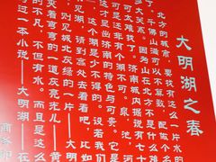 -济南大明湖景区