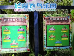 -广州长隆飞鸟乐园