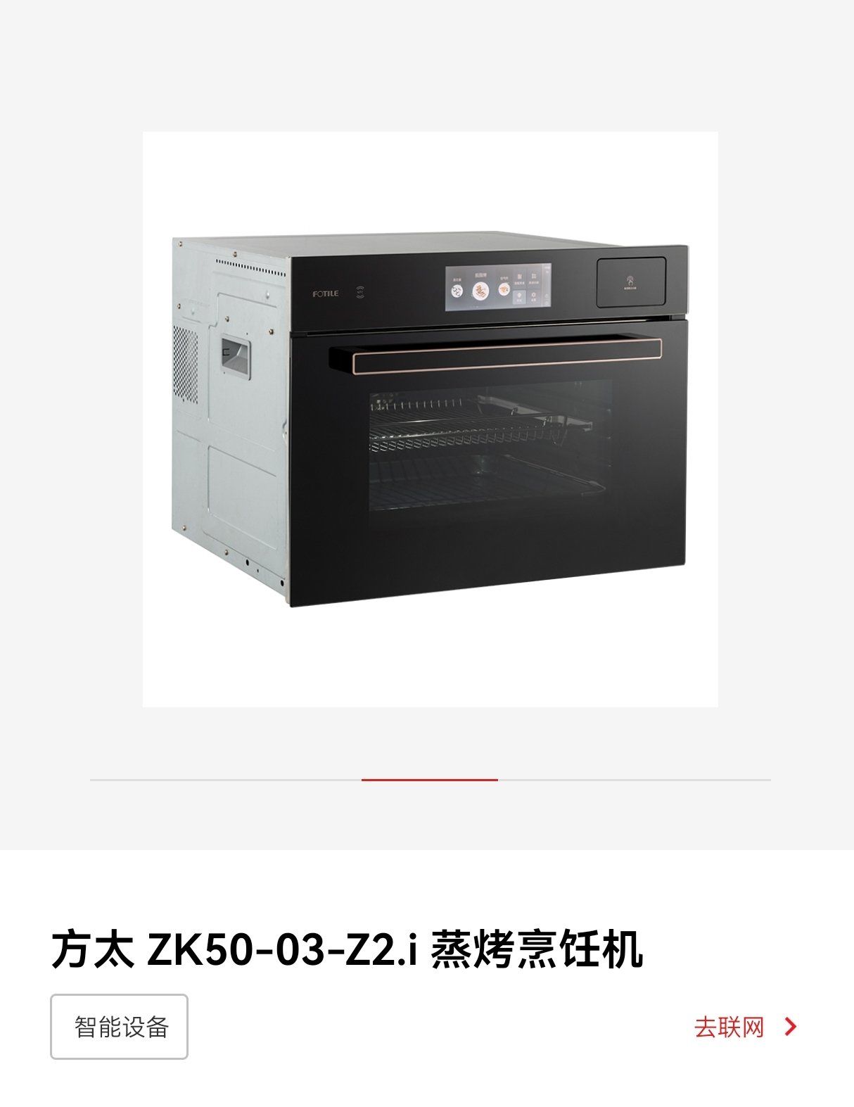 方太蒸烤一体机