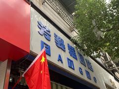 门面-芳婆糕团店(王府大街店)