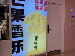 门面-果呀呀(国金街店)