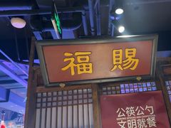 -清真·老门框爆肚涮肉·中华老字号(丰管路店)