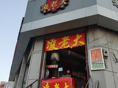 -凌老大童子鸡(新西门路店)