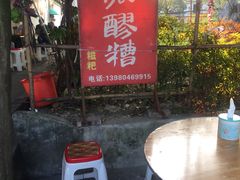 -张醪糟