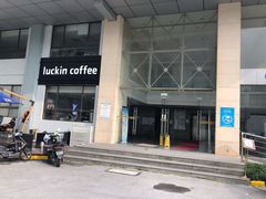 -瑞幸咖啡(华东理工大学商学院店)