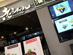 门面-老头儿油爆虾·知味杭州(爱琴海购物中心)