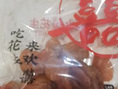 -欢囍花生(漫乐城店)