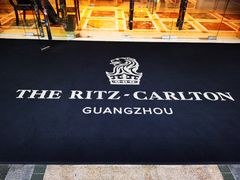 -广州富力丽思卡尔顿酒店