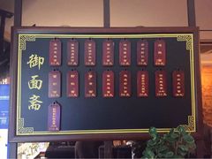 御面斋面馆-御面斋精品面馆