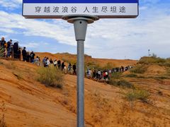 -波浪谷