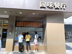 门面-五芳斋(中山大道总店)