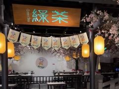 -绿茶餐厅(朝阳大悦城店)