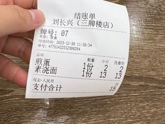 -刘长兴(三牌楼店)